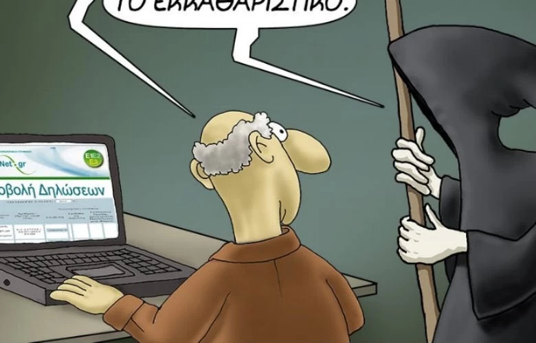 Το νέο καυστικό σκίτσο του Αρκά για το φορολογικό νομοσχέδιο!-Εικόνα